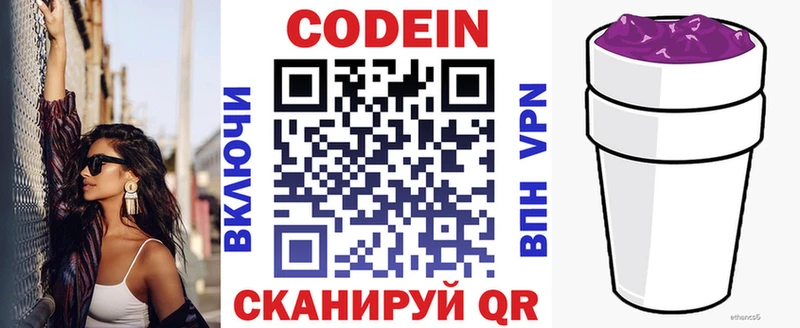 Кодеин Purple Drank  хочу наркоту  Минеральные Воды 